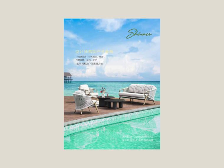 2024 SHIANCO 定制精选产品画册 志和系列 cover