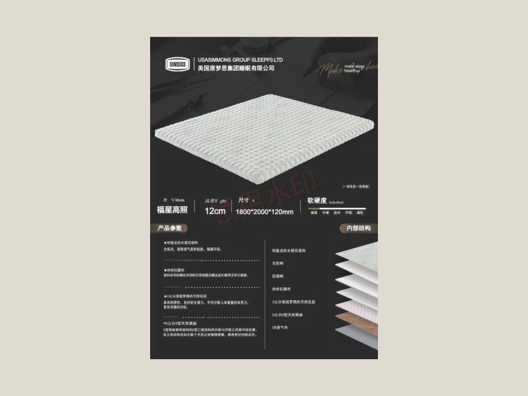 2025 雅思澜床垫 产品资料 cover