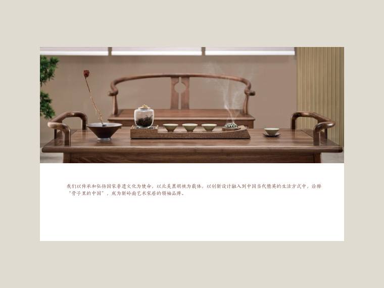 2025版北美黑胡桃新中式画册 cover