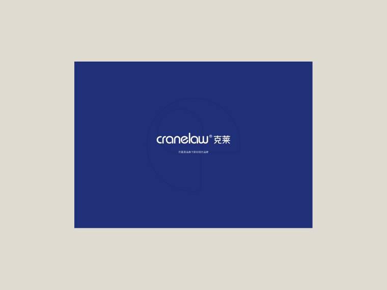 Cranelaw克莱产品画册 cover